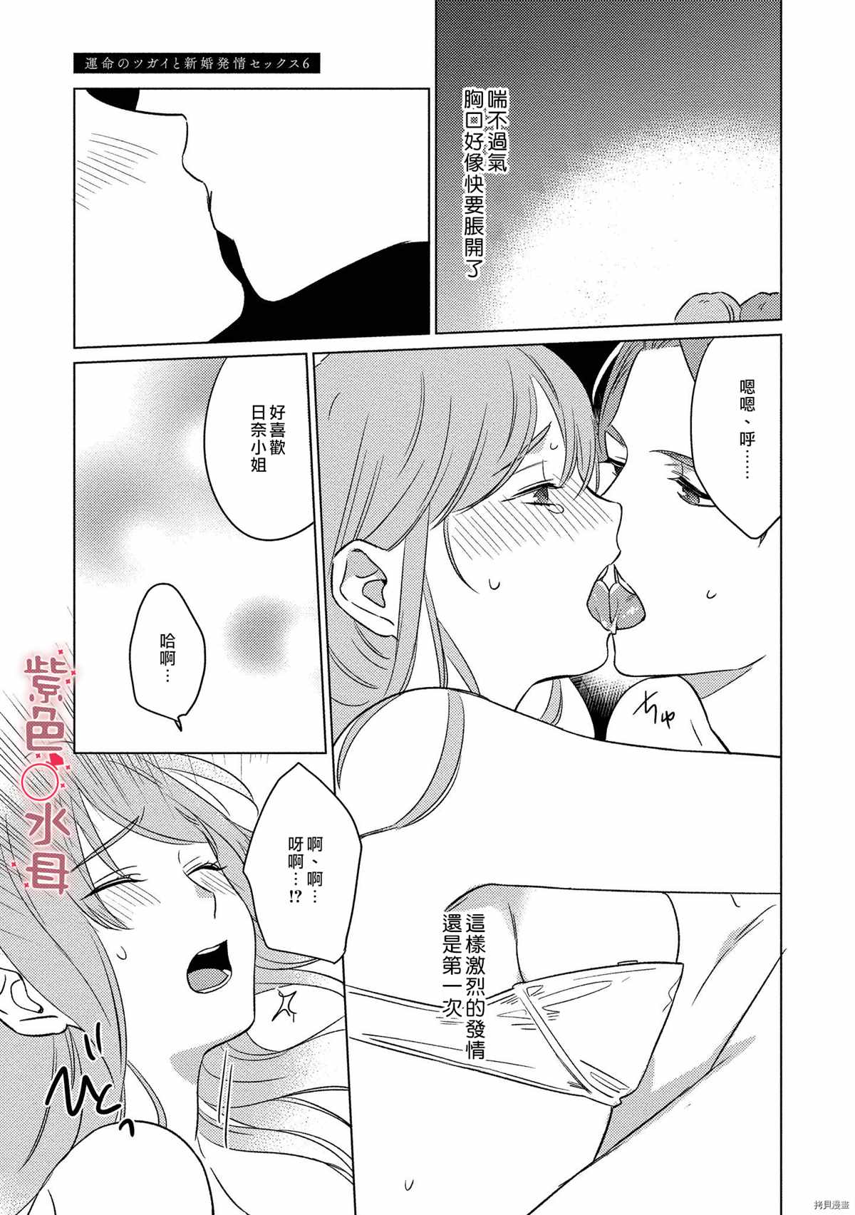 与命运的牵绊的交合~新婚发情漫画,第6话2图