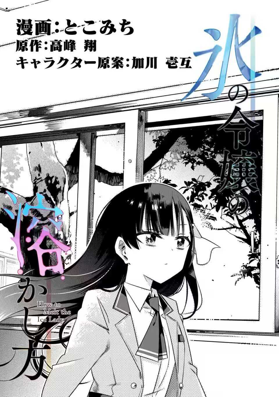 冰冻千金漫画,第1.1话2图