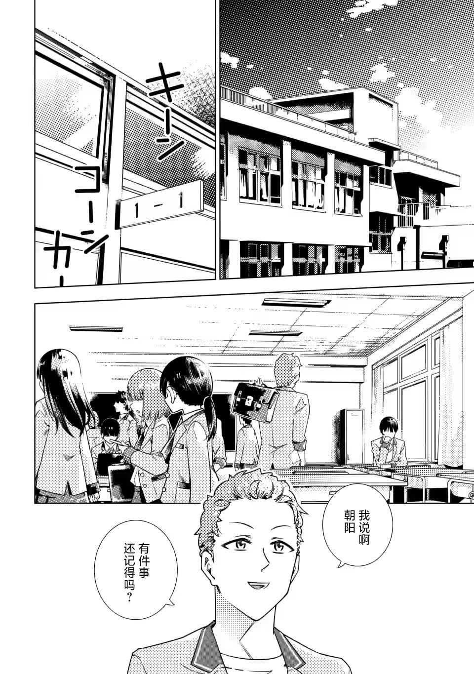 冰冻千金漫画,第1.1话4图