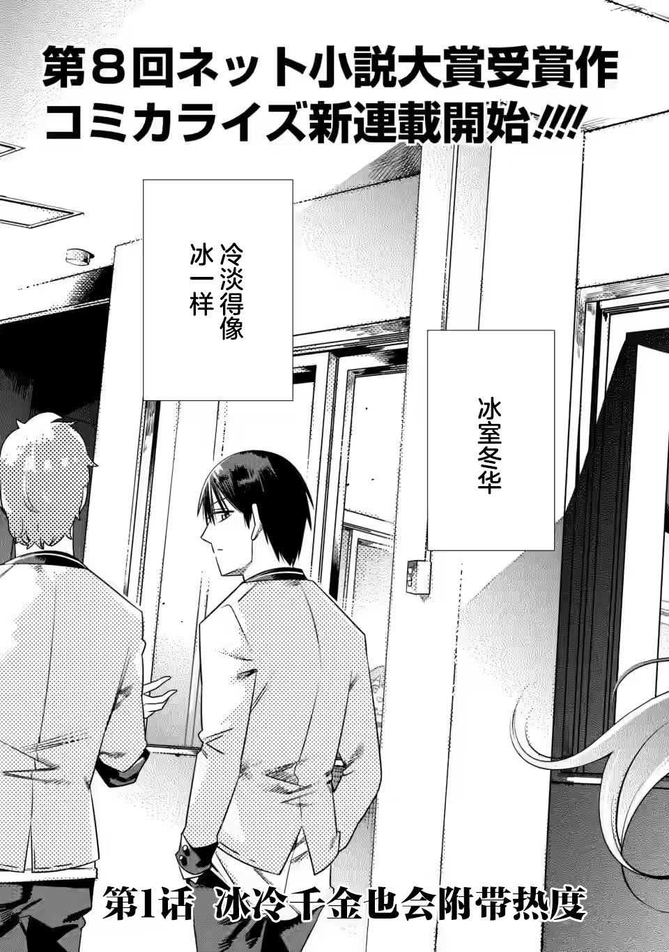 冰冻千金漫画,第1.1话3图