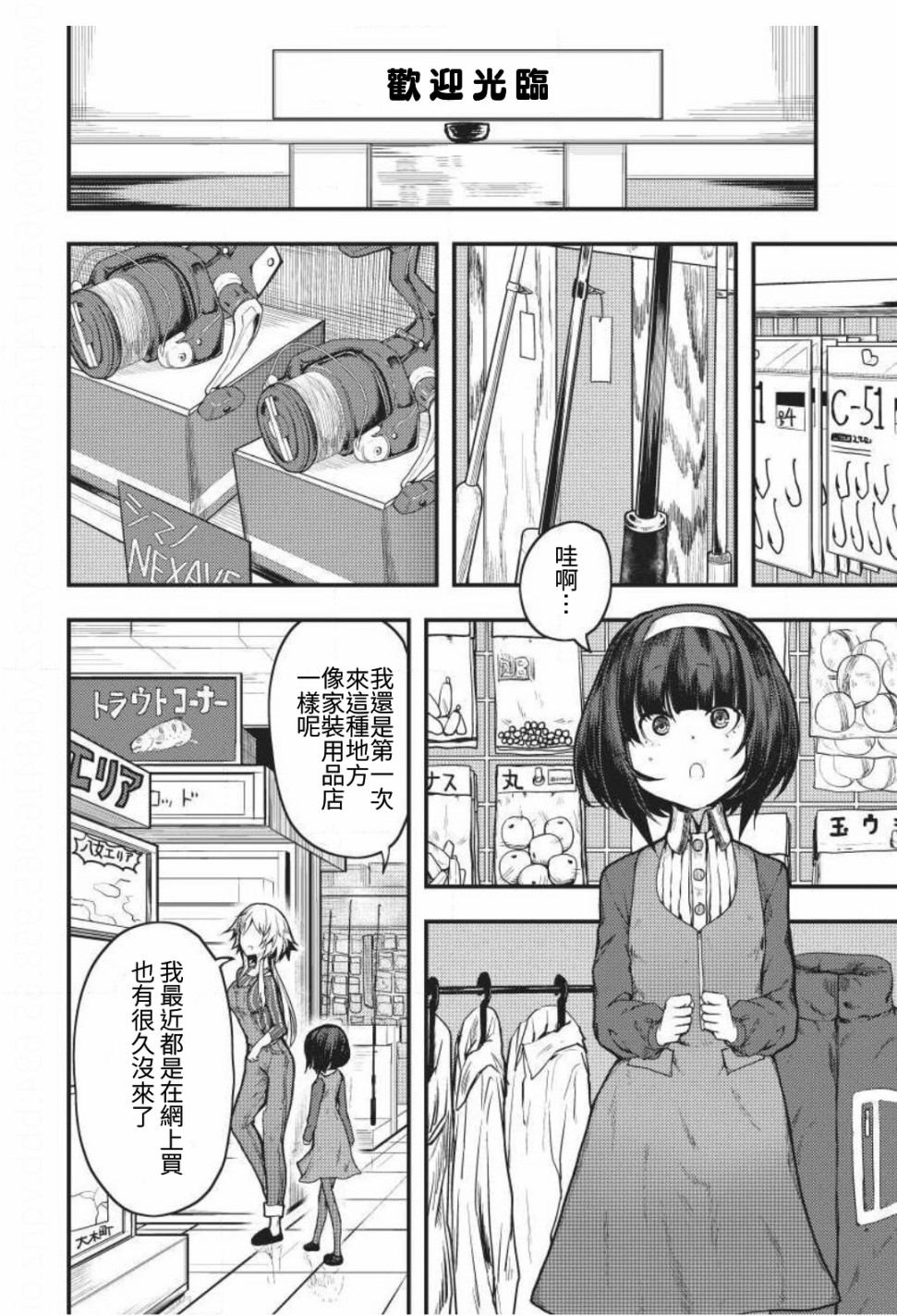 颜艺少女的钓鱼饭漫画,第4话4图