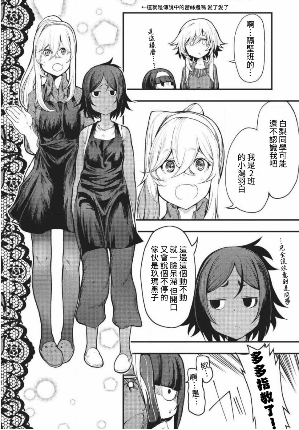 颜艺少女的钓鱼饭漫画,第4话3图