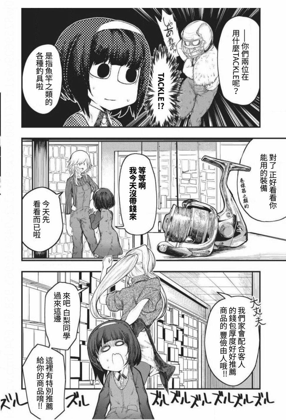 颜艺少女的钓鱼饭漫画,第4话2图