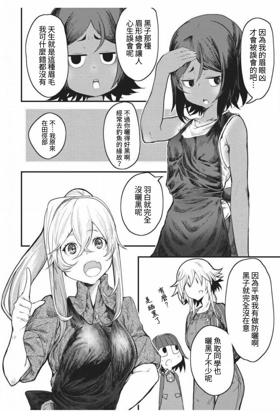 颜艺少女的钓鱼饭漫画,第4话4图