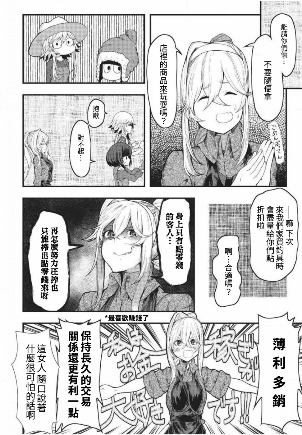 颜艺少女的钓鱼饭漫画,第4话5图