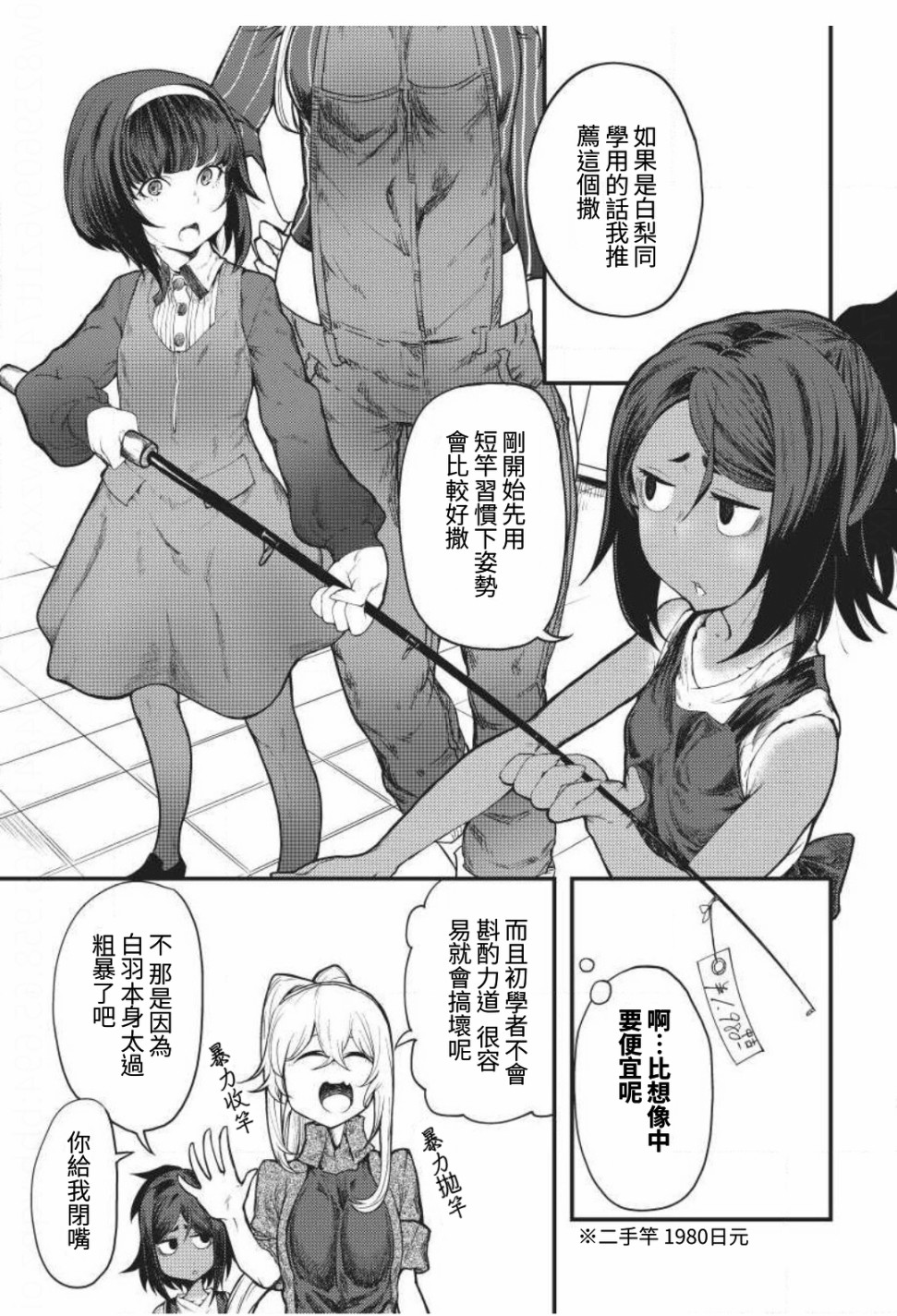 颜艺少女的钓鱼饭漫画,第4话3图