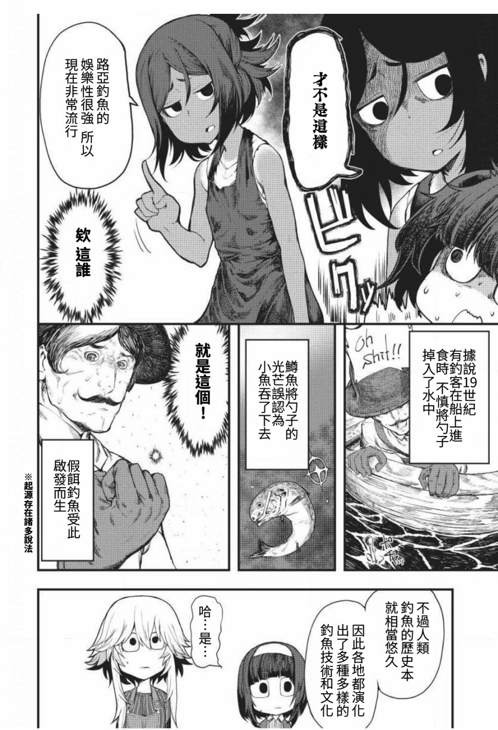 颜艺少女的钓鱼饭漫画,第4话1图