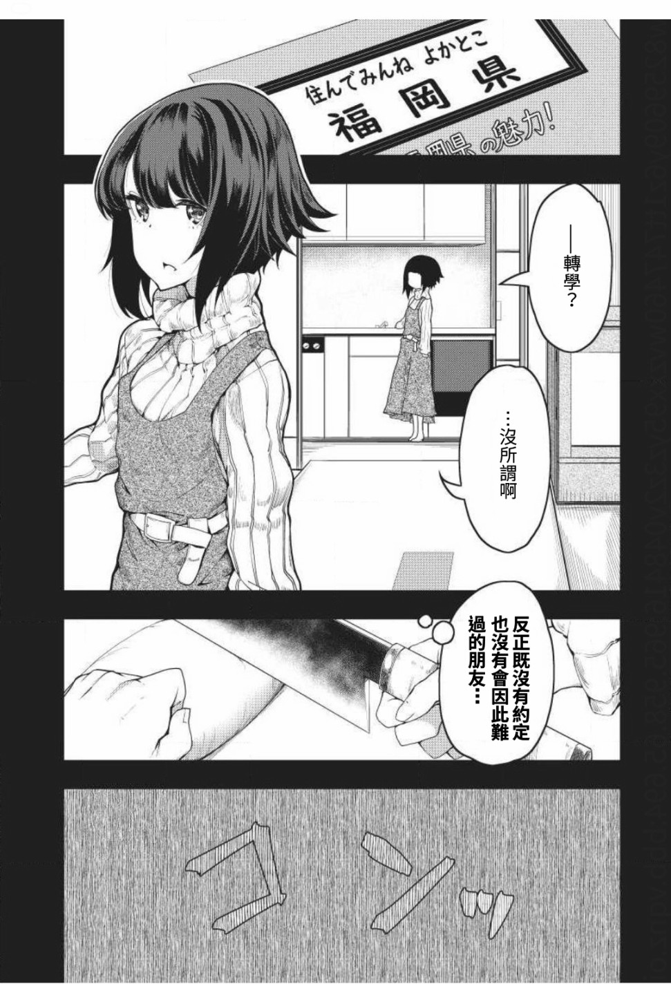 颜艺少女的钓鱼饭漫画,第4话1图