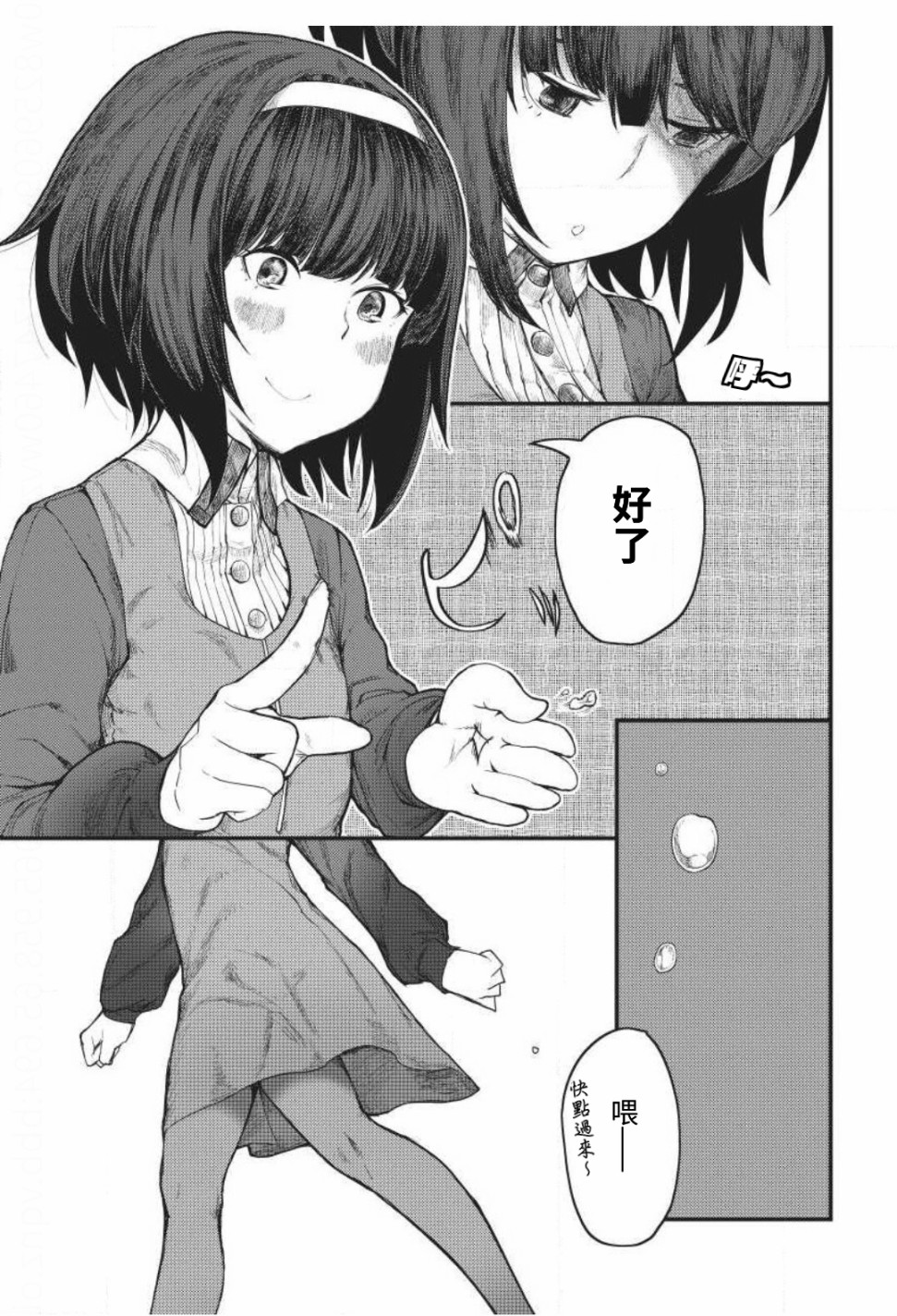 颜艺少女的钓鱼饭漫画,第4话1图