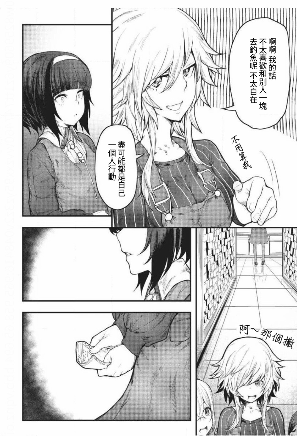 颜艺少女的钓鱼饭漫画,第4话1图