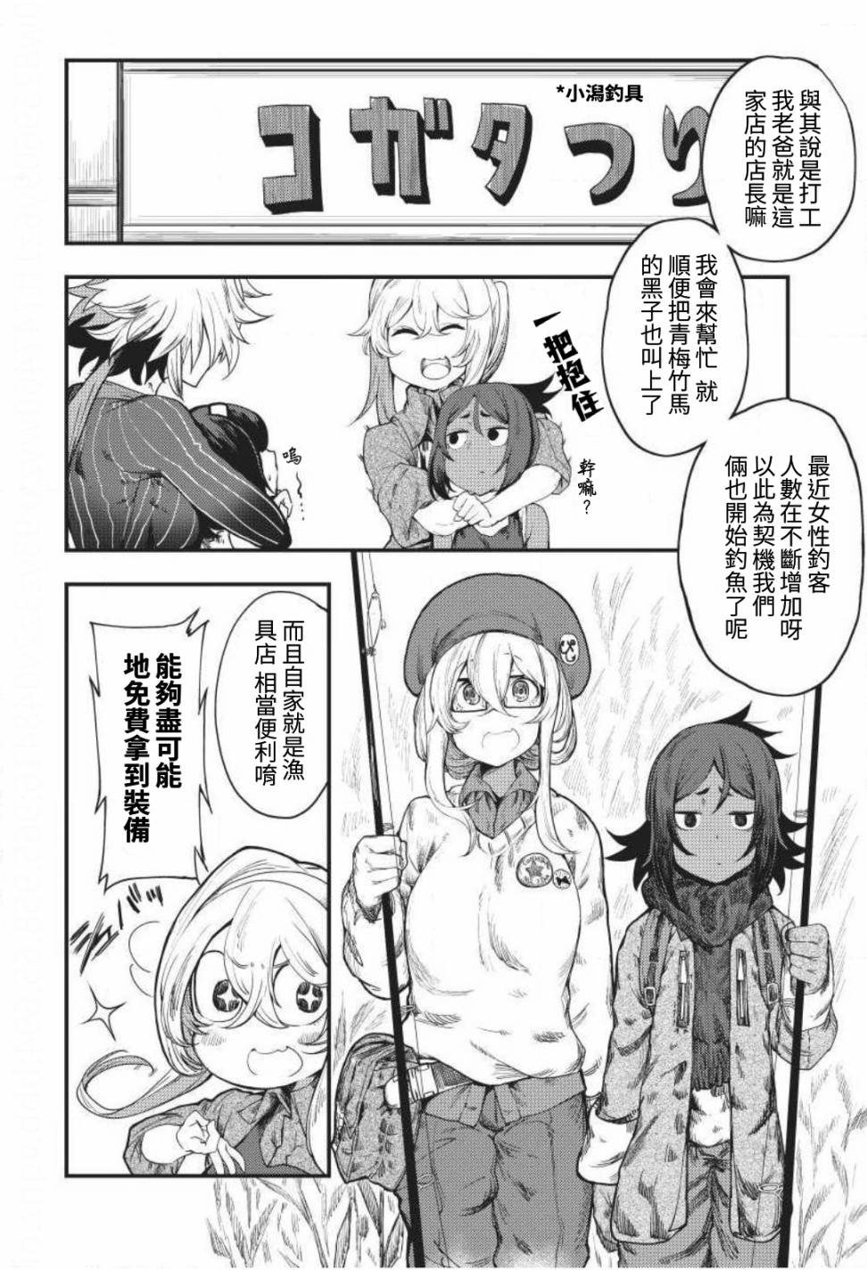 颜艺少女的钓鱼饭漫画,第4话5图