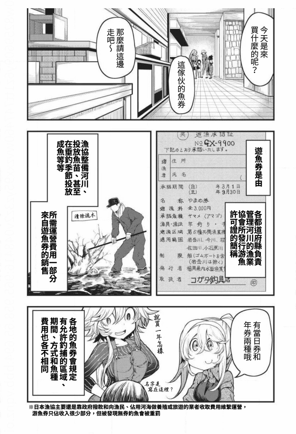 颜艺少女的钓鱼饭漫画,第4话1图