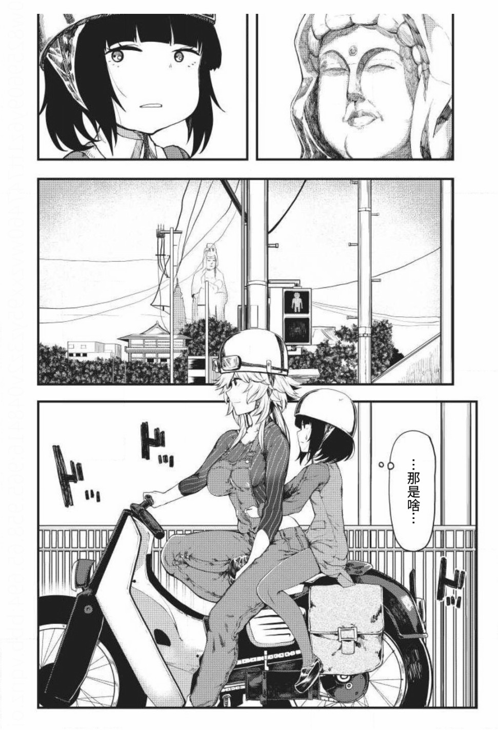 颜艺少女的钓鱼饭漫画,第4话2图