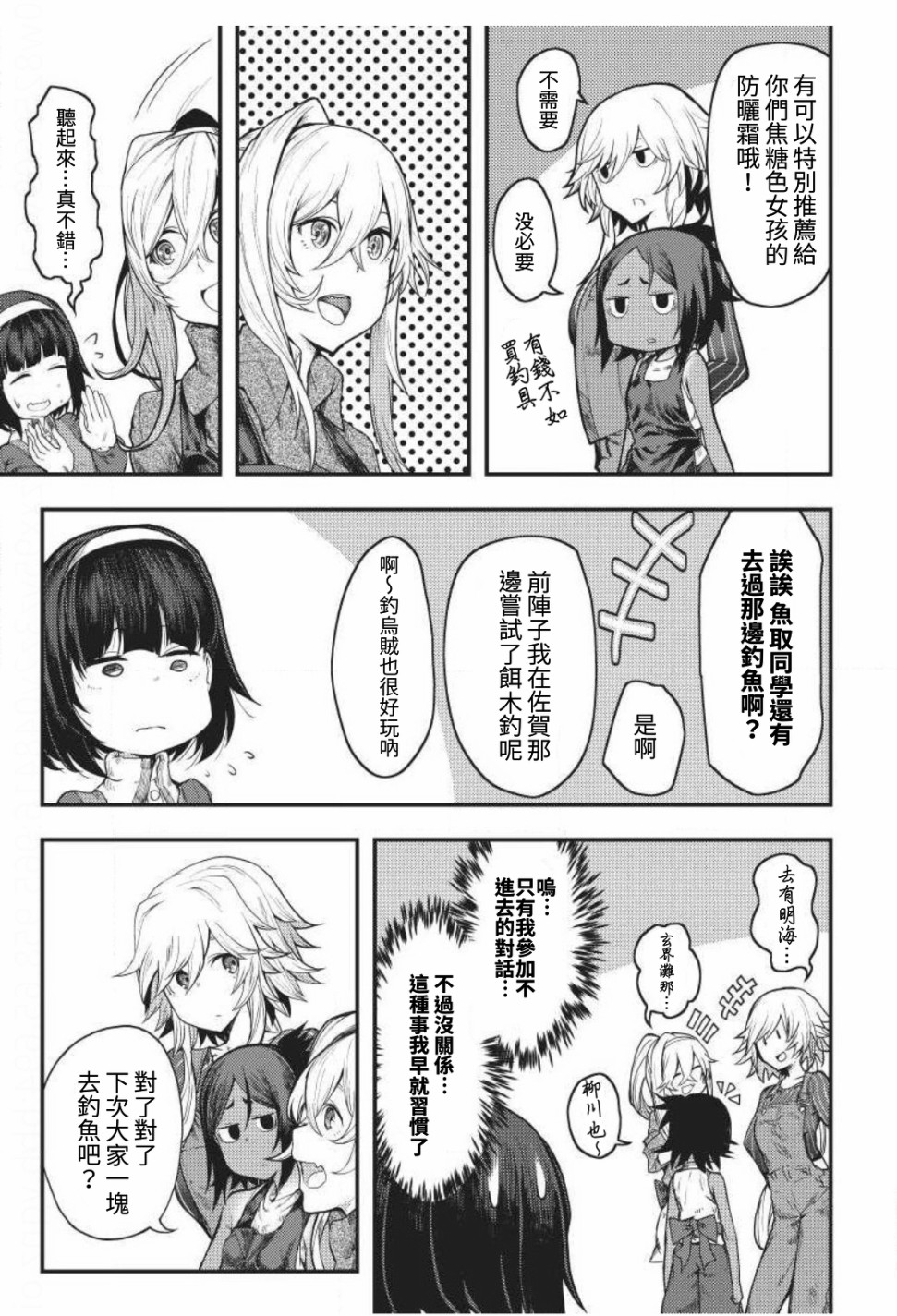 颜艺少女的钓鱼饭漫画,第4话5图