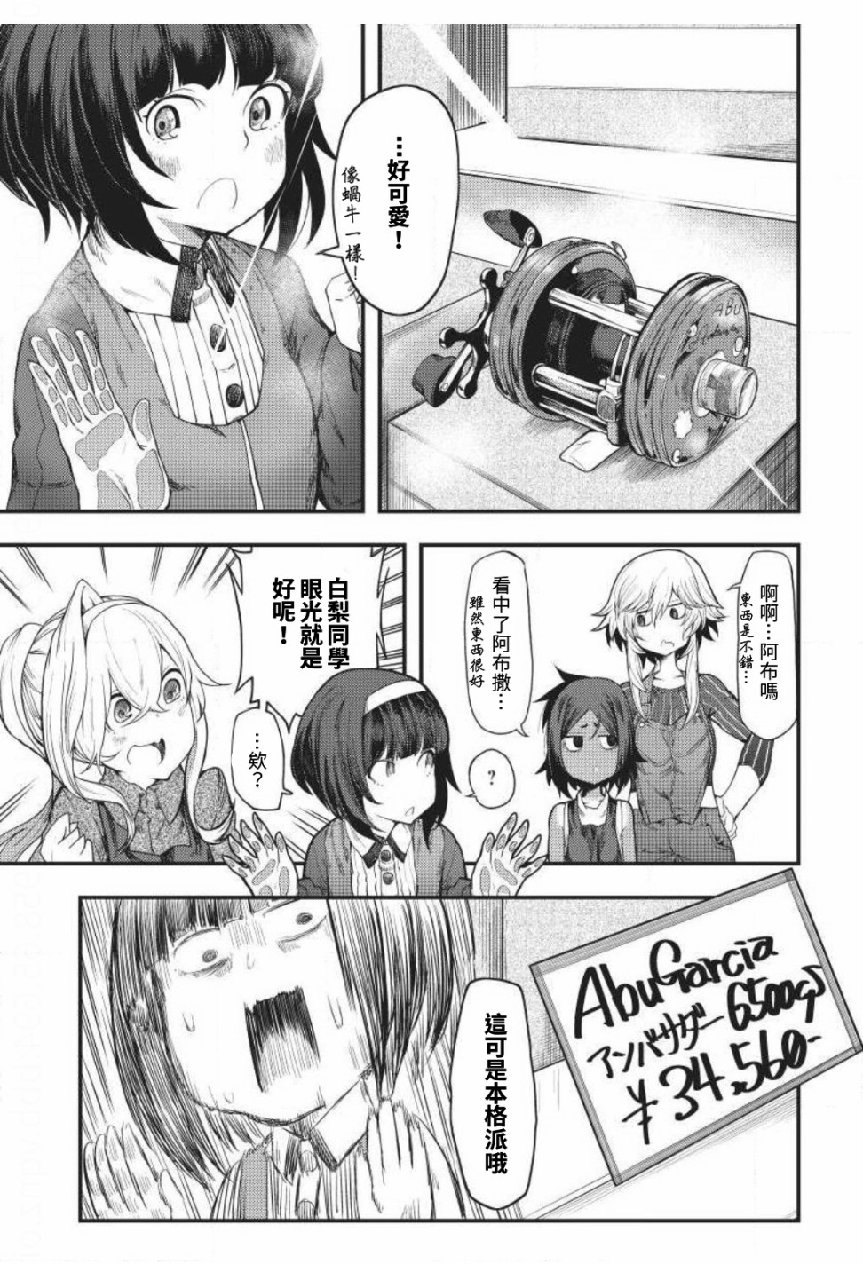 颜艺少女的钓鱼饭漫画,第4话5图