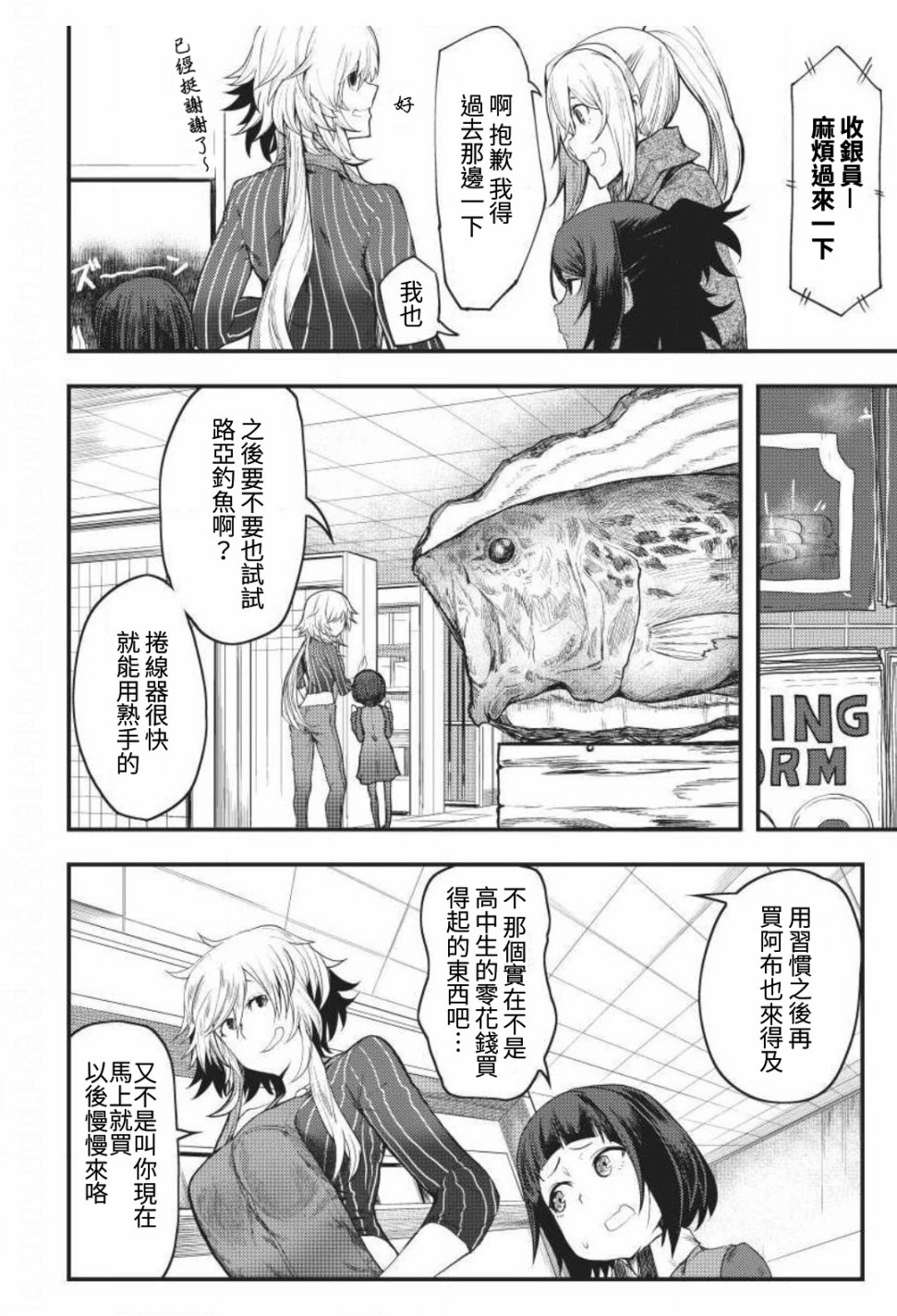 颜艺少女的钓鱼饭漫画,第4话1图