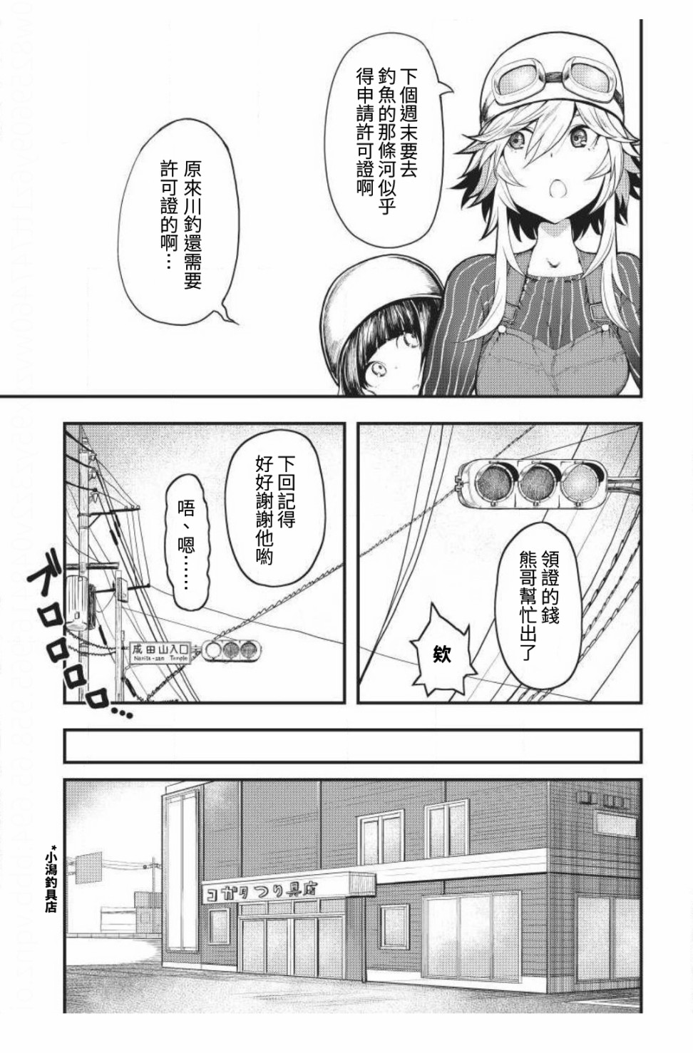 颜艺少女的钓鱼饭漫画,第4话3图