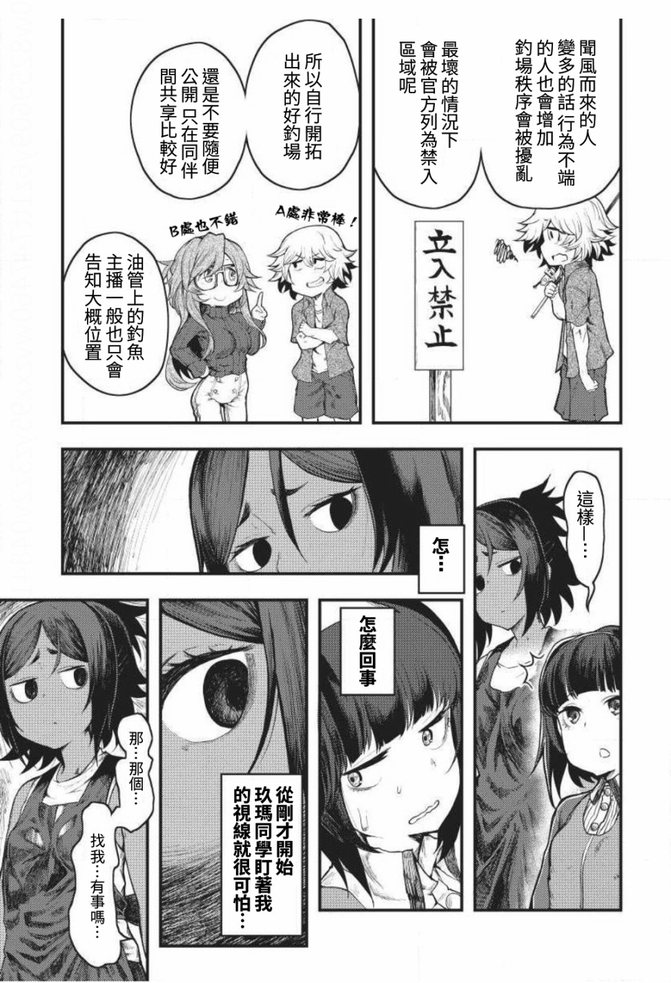 颜艺少女的钓鱼饭漫画,第4话3图