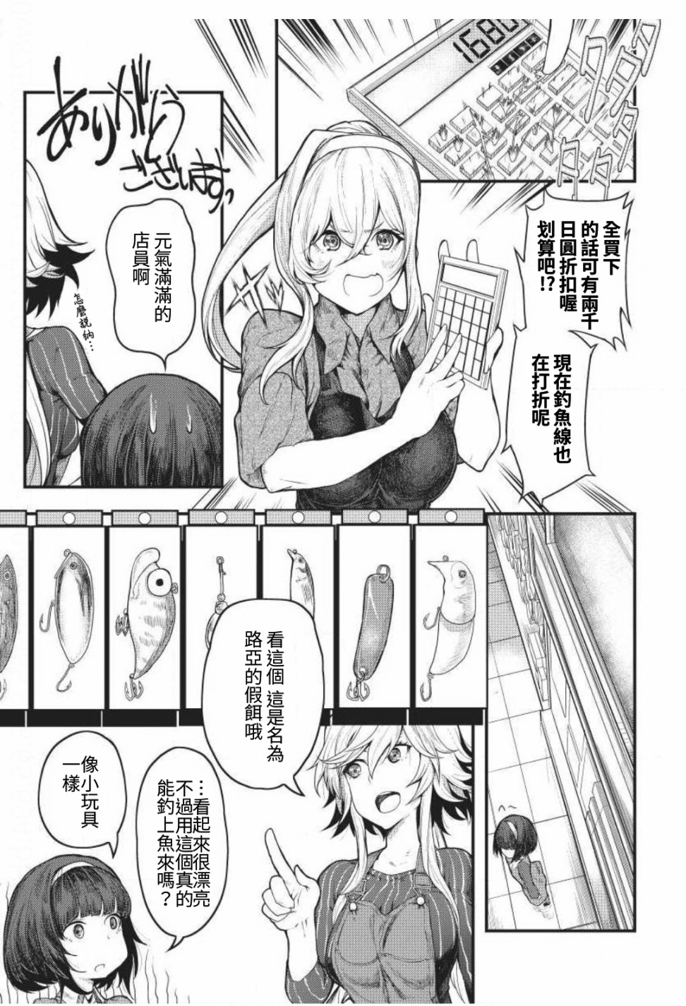 颜艺少女的钓鱼饭漫画,第4话5图