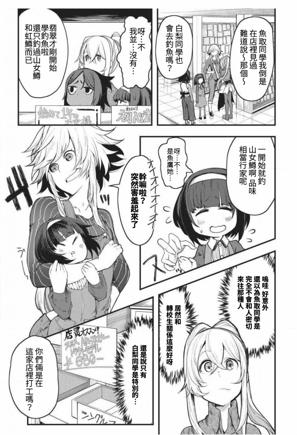 颜艺少女的钓鱼饭漫画,第4话4图