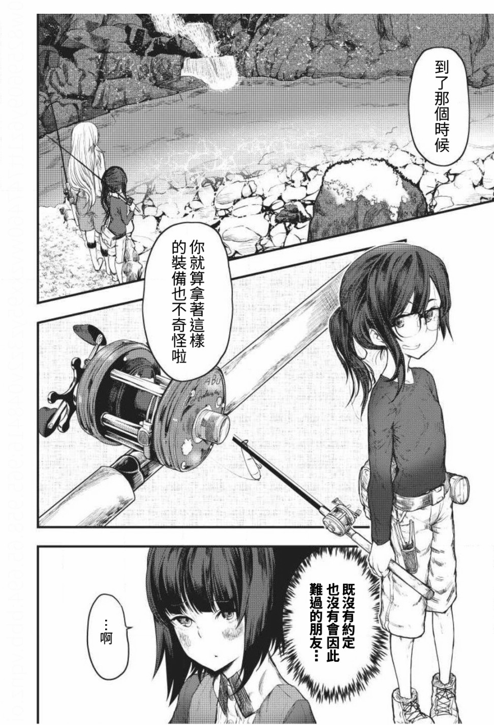 颜艺少女的钓鱼饭漫画,第4话3图