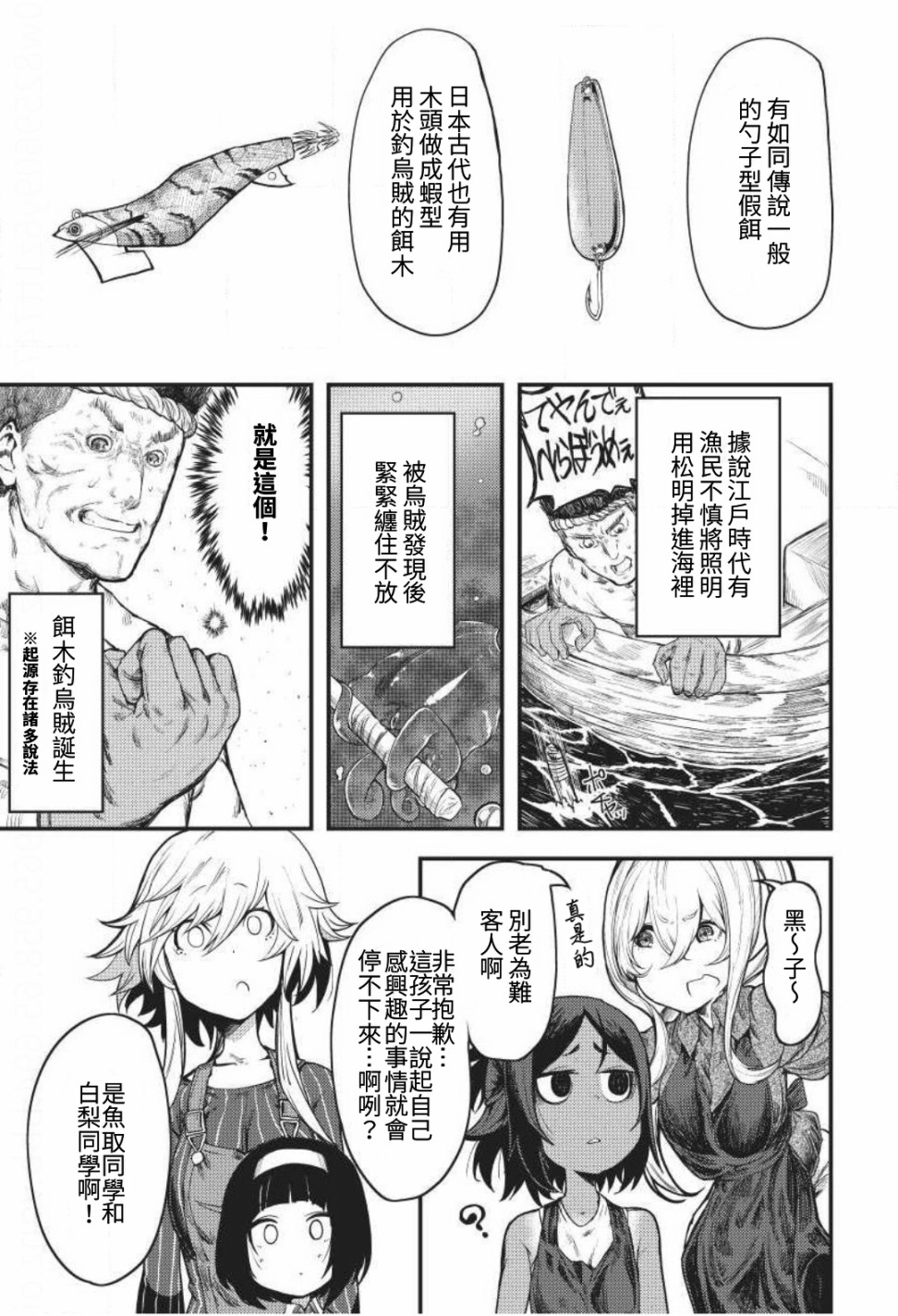 颜艺少女的钓鱼饭漫画,第4话2图