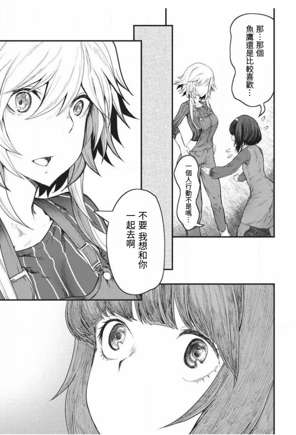 颜艺少女的钓鱼饭漫画,第4话4图