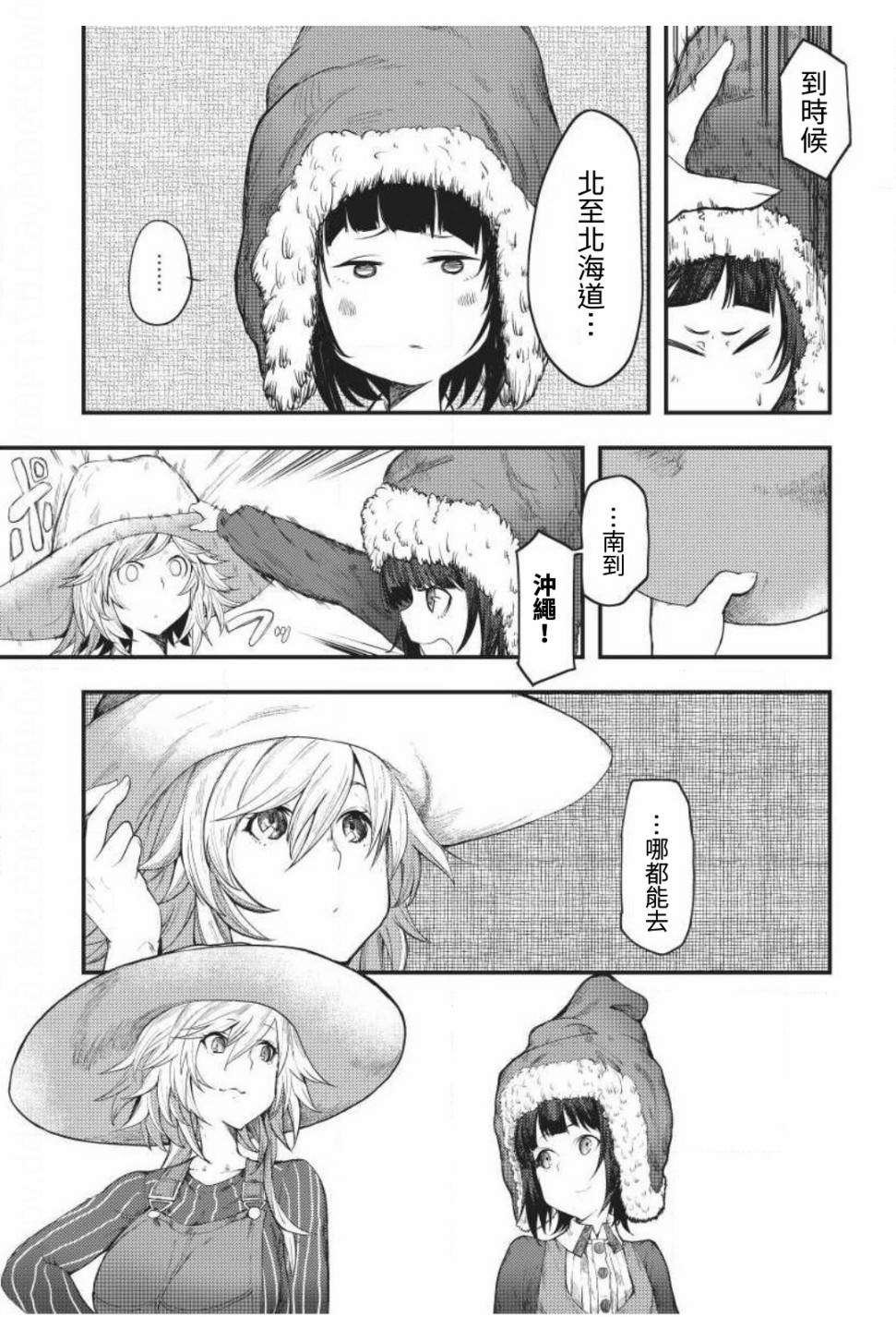 颜艺少女的钓鱼饭漫画,第4话4图