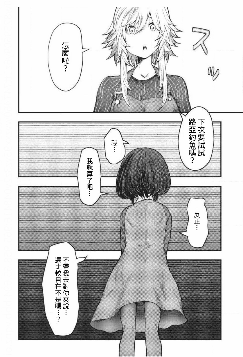 颜艺少女的钓鱼饭漫画,第4话3图