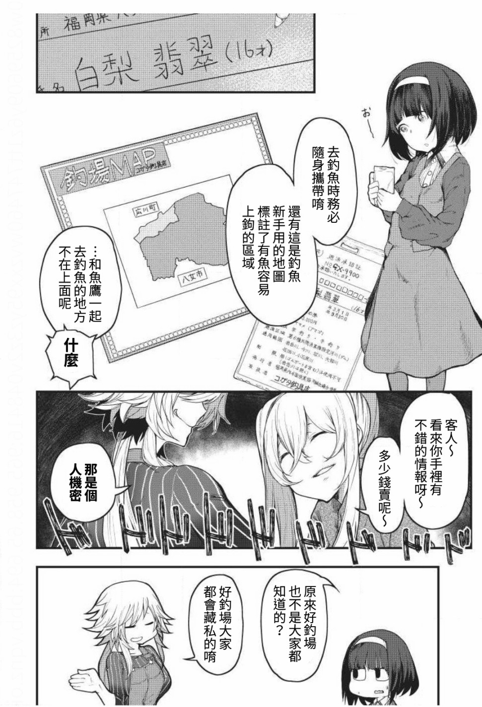 颜艺少女的钓鱼饭漫画,第4话2图