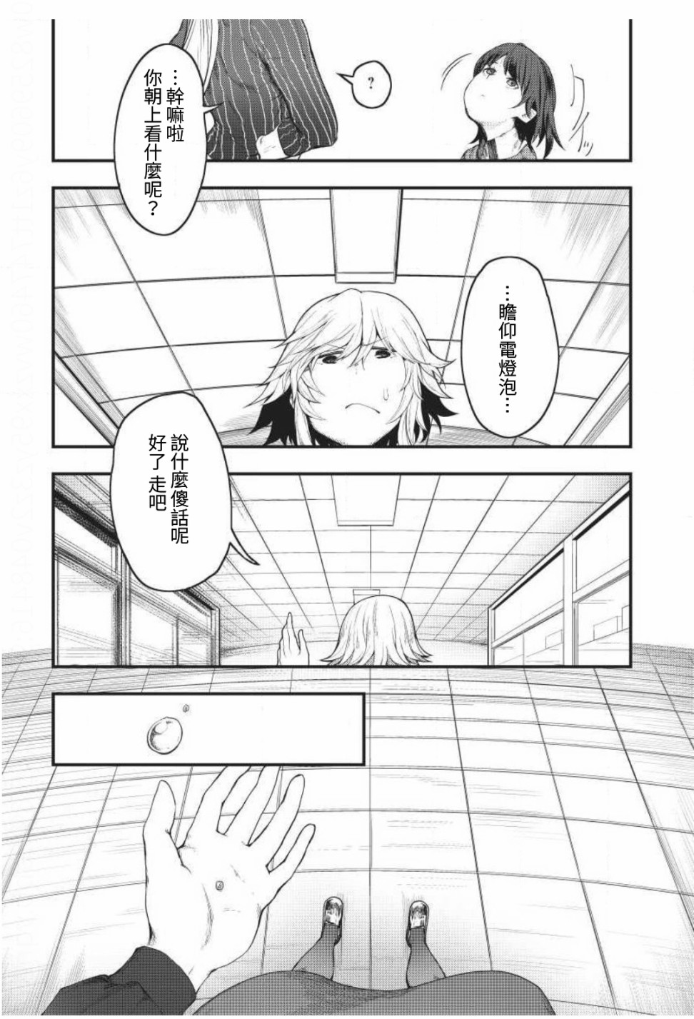 颜艺少女的钓鱼饭漫画,第4话5图