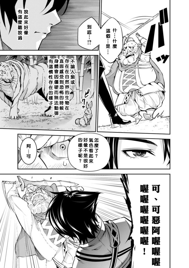 最强之人转生成F级冒险者漫画,第8话4图