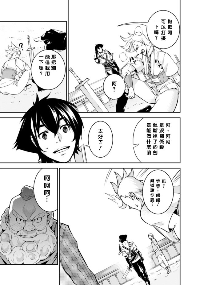 最强之人转生成F级冒险者漫画,第8话5图