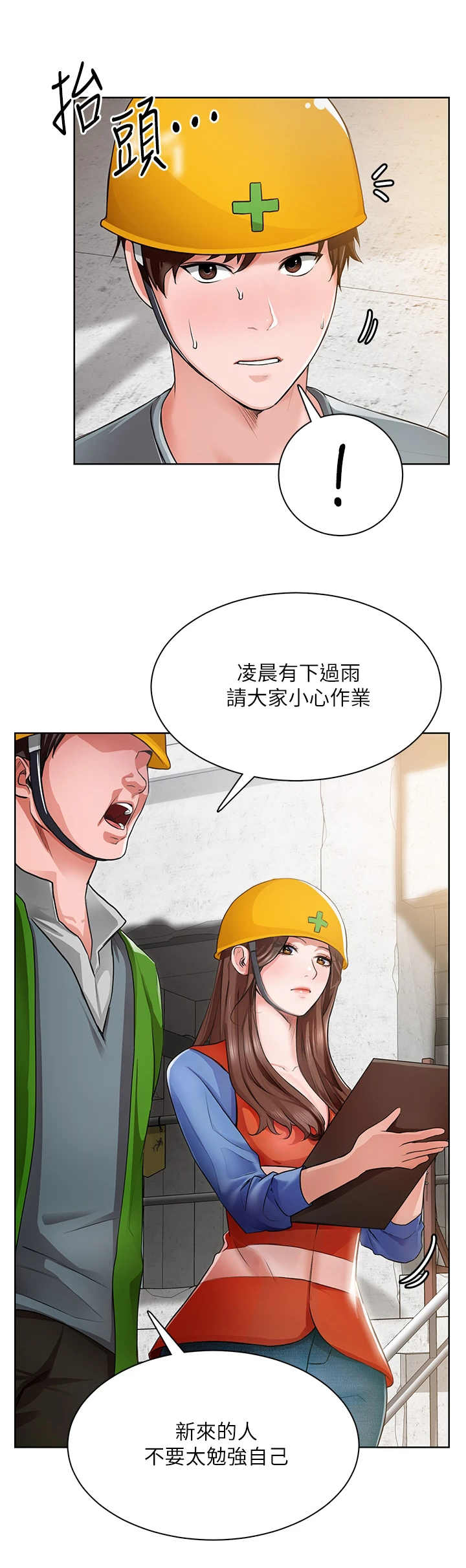 工地签到表模板一个月漫画,第3章：工地1图