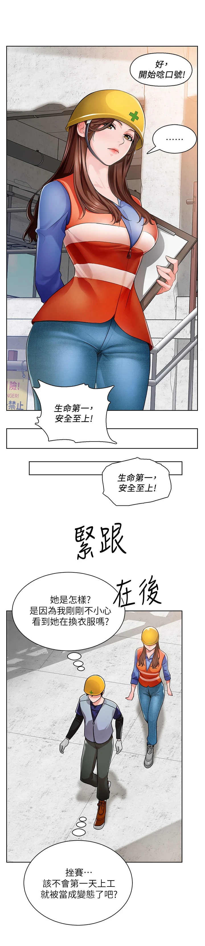 工地七星瓢虫漫画,第3章：工地1图