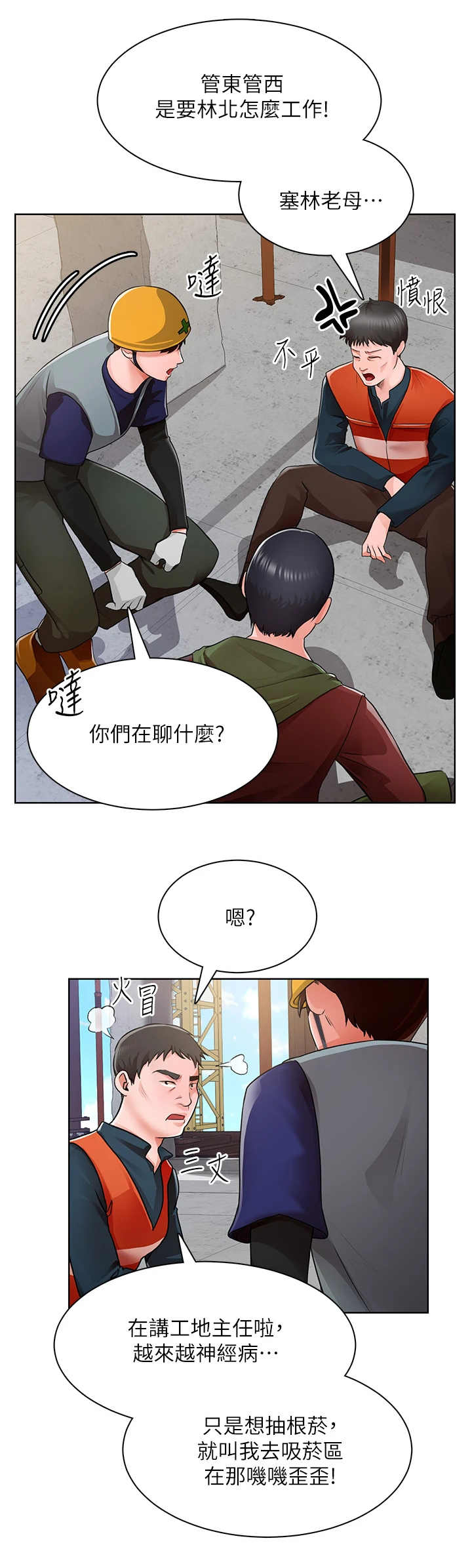 工地奇遇漫画免费大全漫画,第3章：工地2图