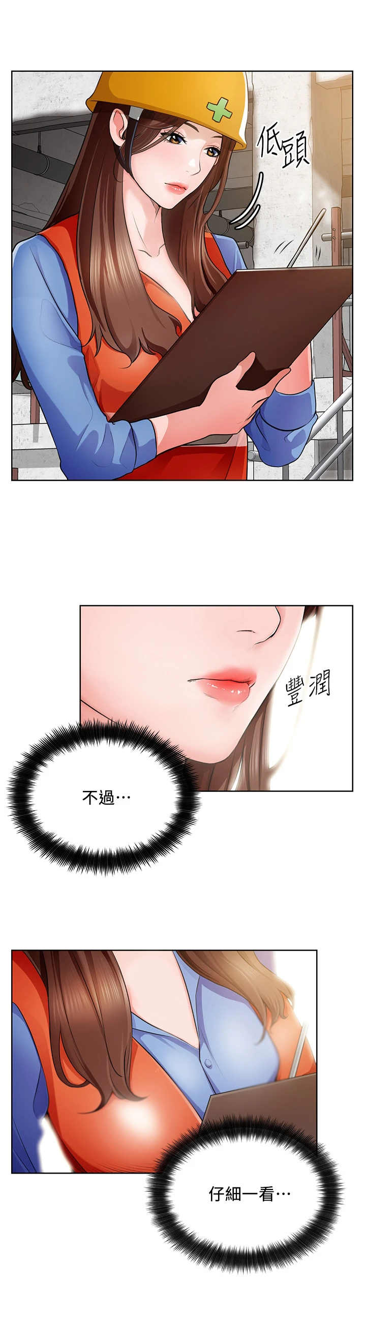 工地签到表模板一个月漫画,第3章：工地3图