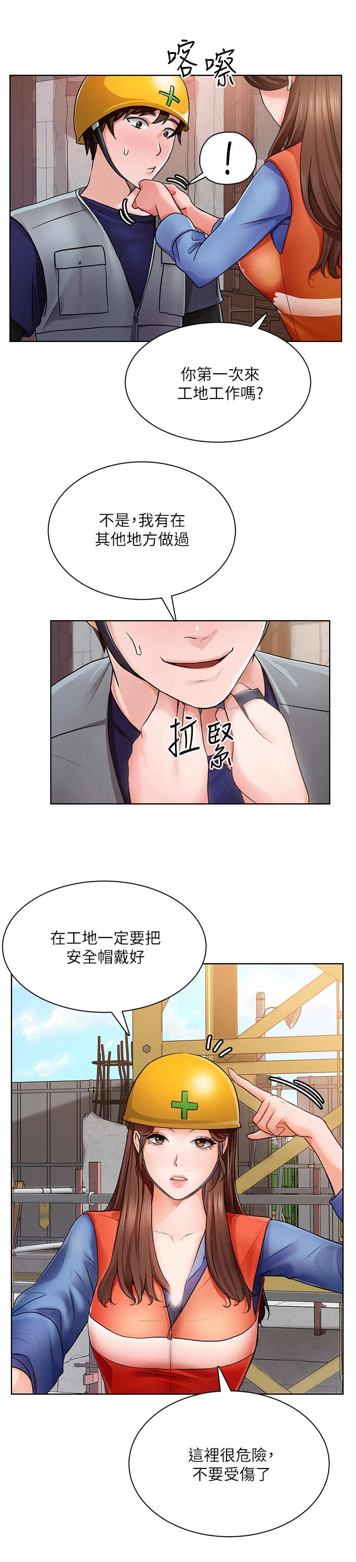 工地七星瓢虫漫画,第3章：工地3图