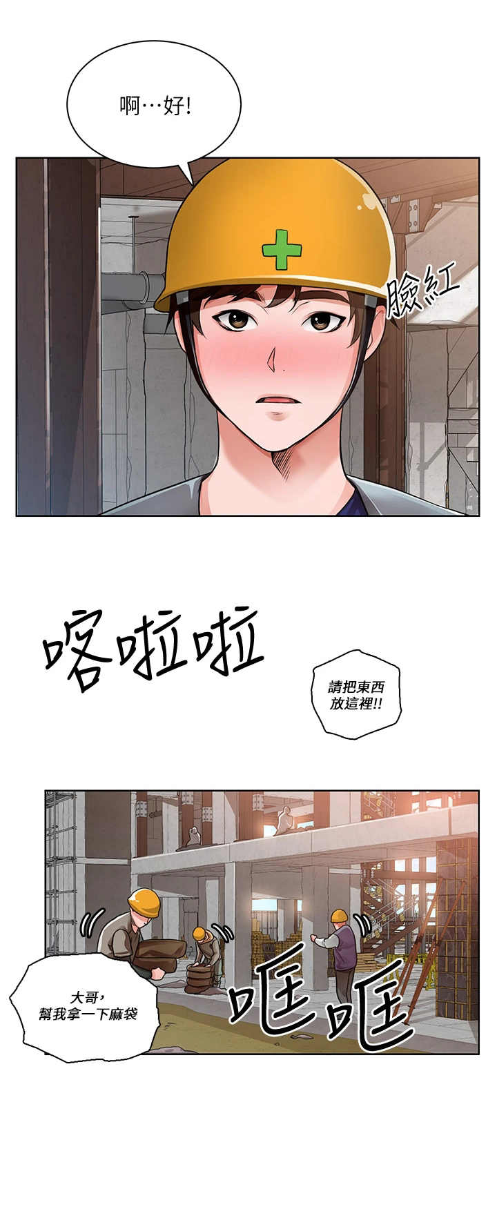 工地七星瓢虫漫画,第3章：工地4图