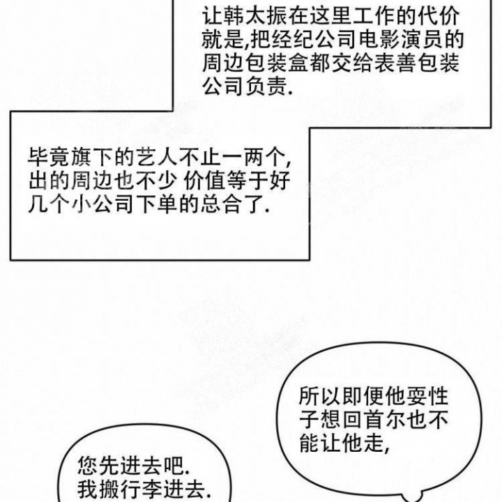 罗曼史前传漫画,第11话3图