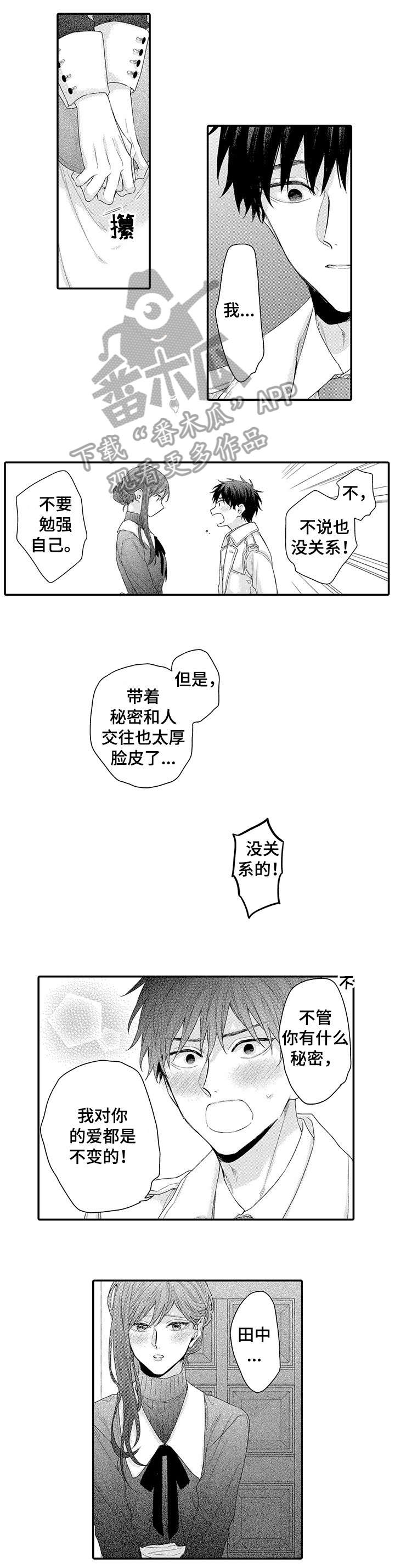 我和经理之间漫画,第8章：看电影4图