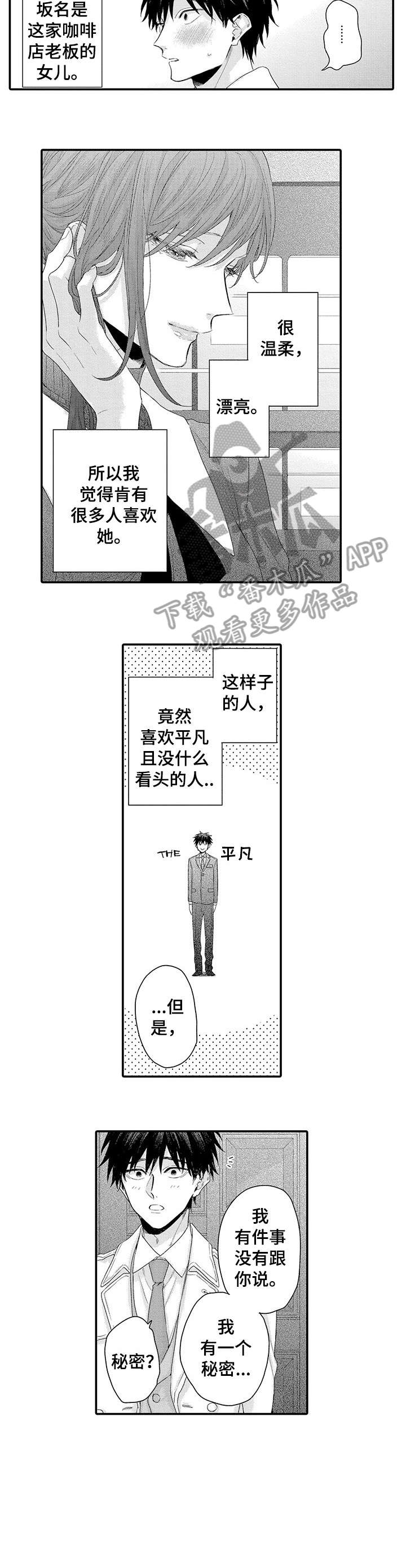 我和经理之间漫画,第8章：看电影3图