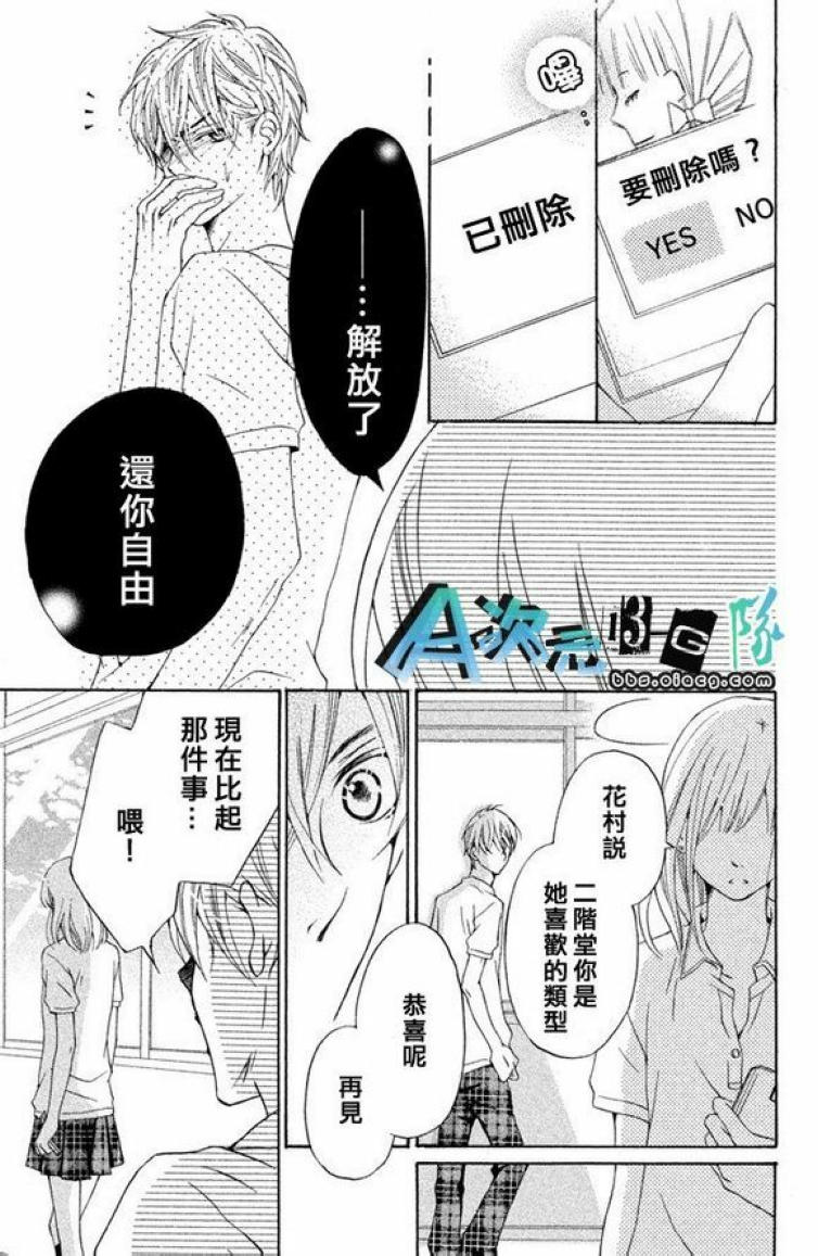 单恋服从漫画,第1话5图