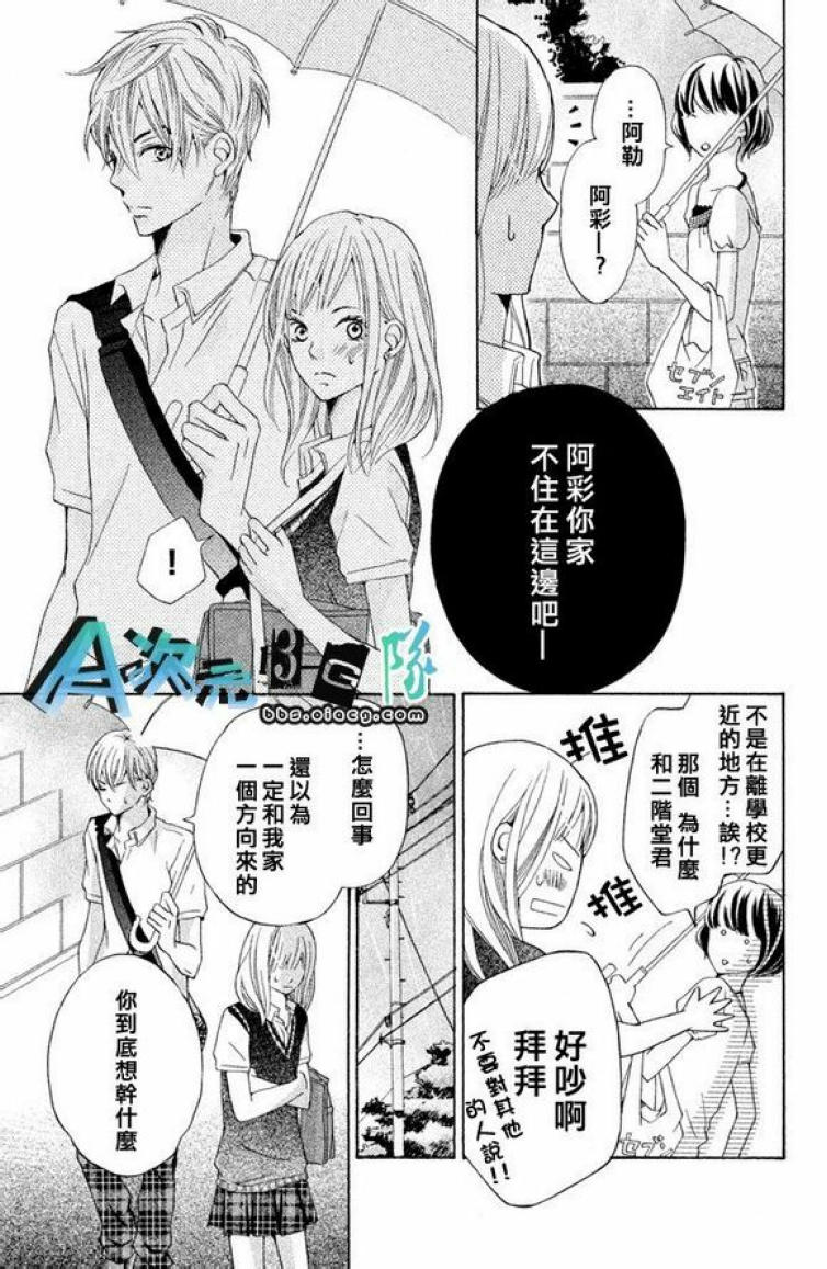 单恋服从漫画,第1话2图