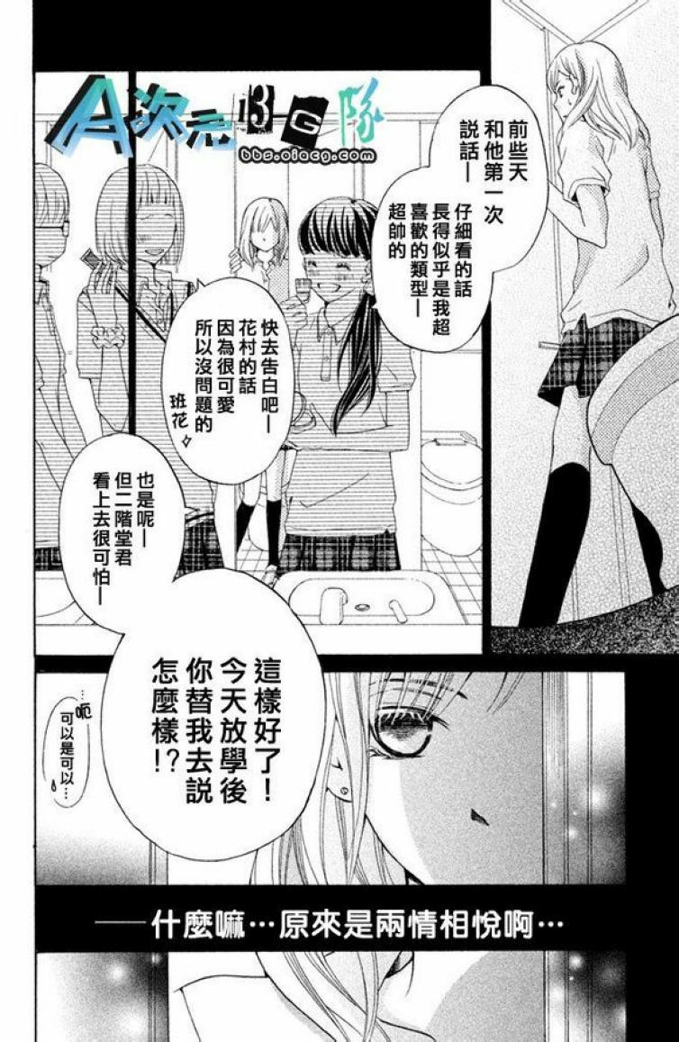 单恋服从漫画,第1话4图