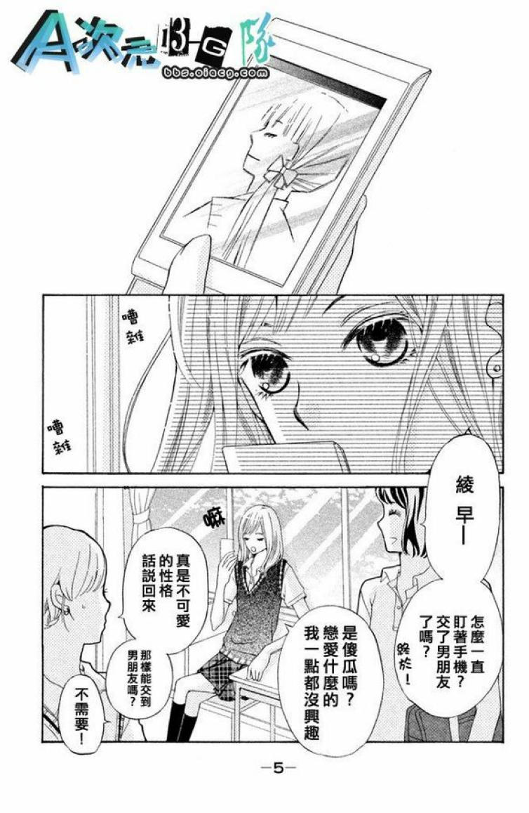 单恋服从漫画,第1话4图