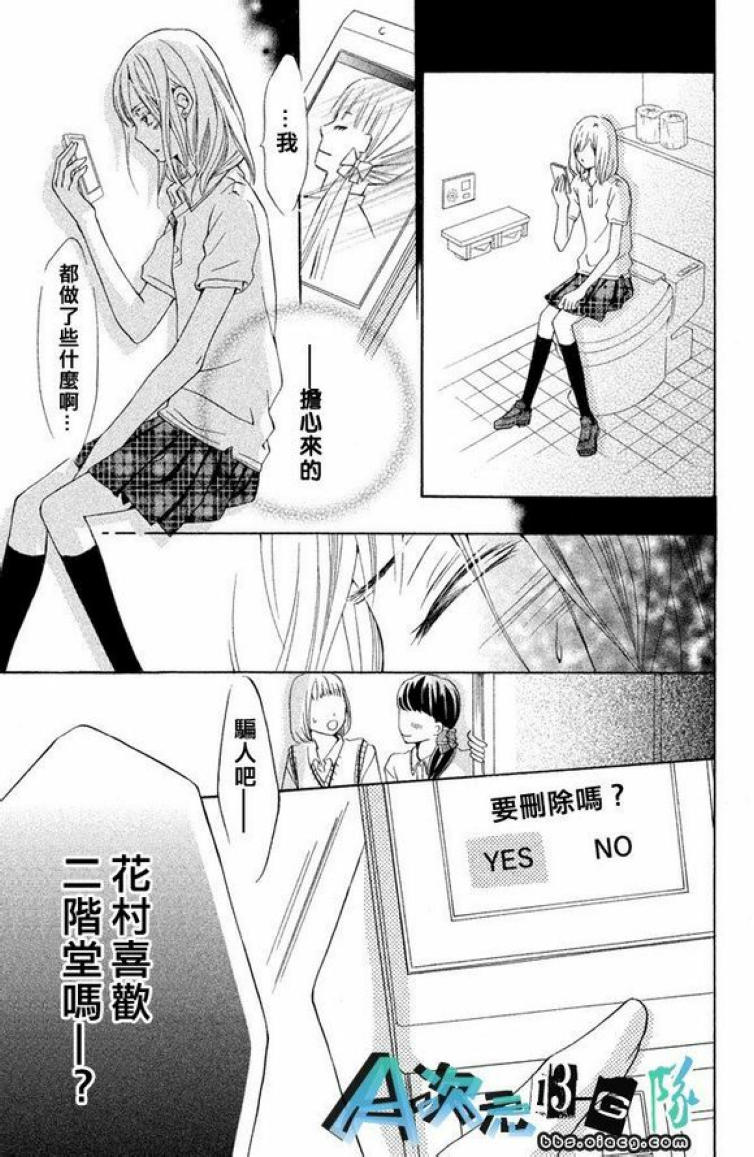 单恋服从漫画,第1话3图