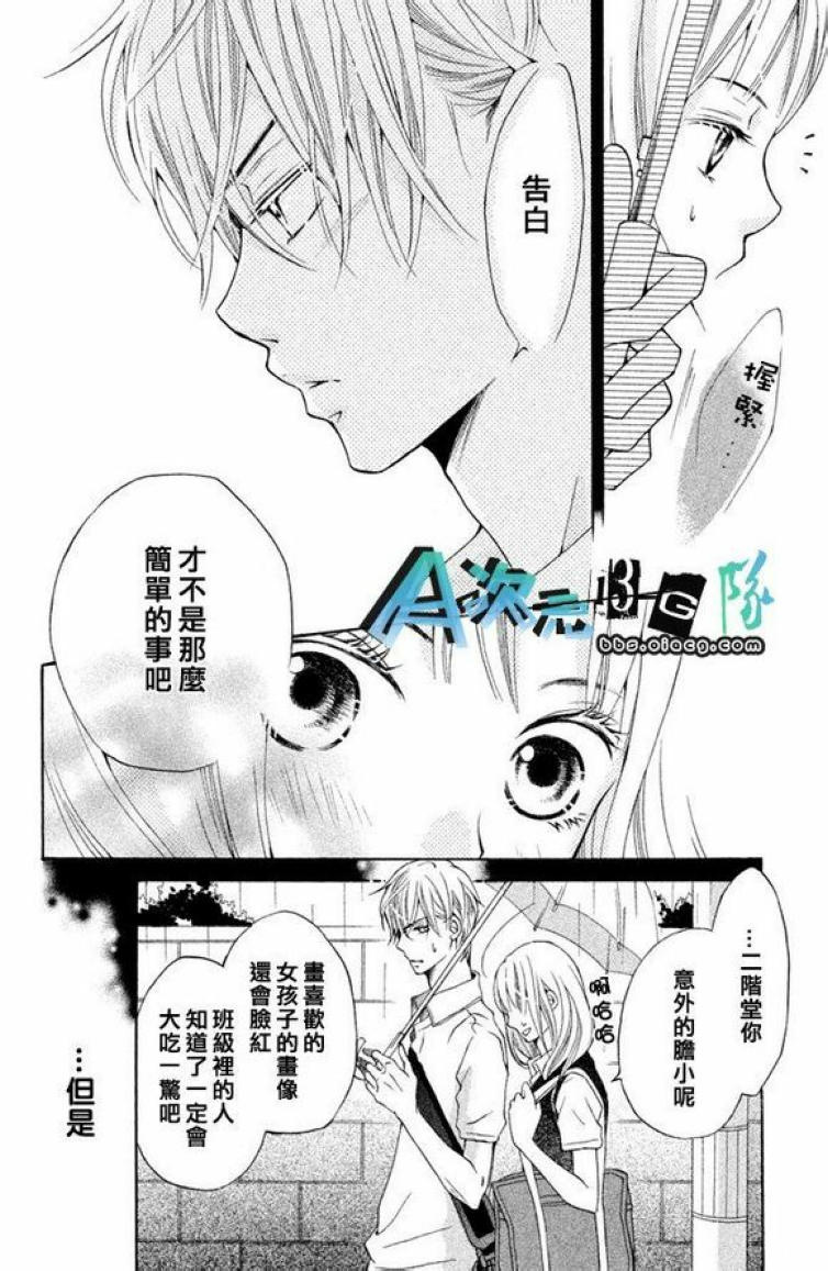 单恋服从漫画,第1话4图