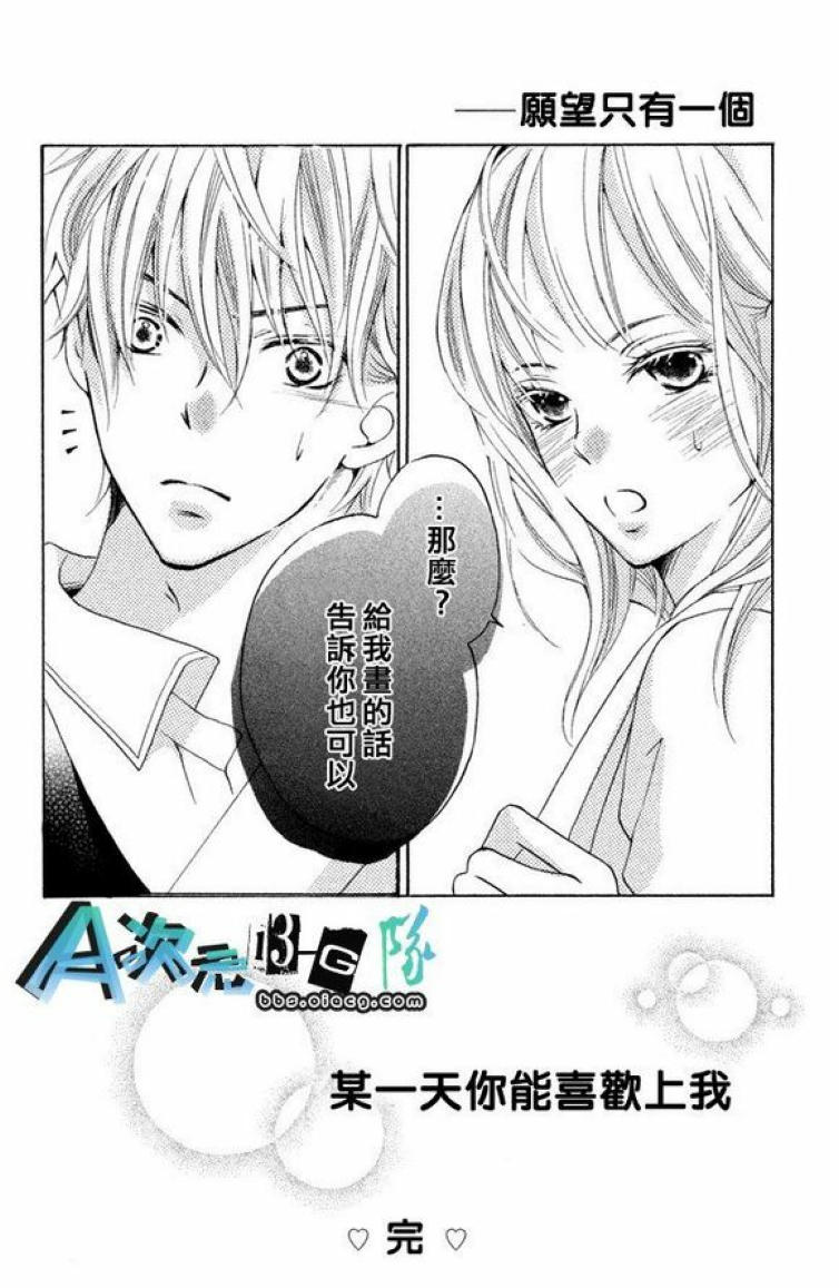 单恋服从漫画,第1话1图