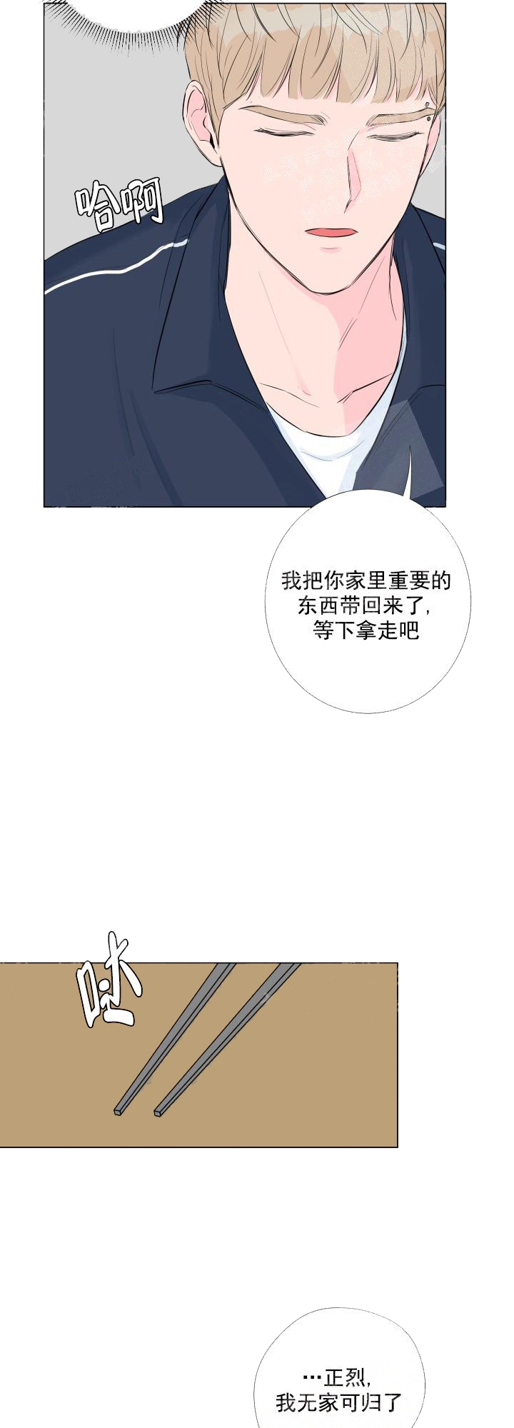 爱情与激情漫画,第8话4图